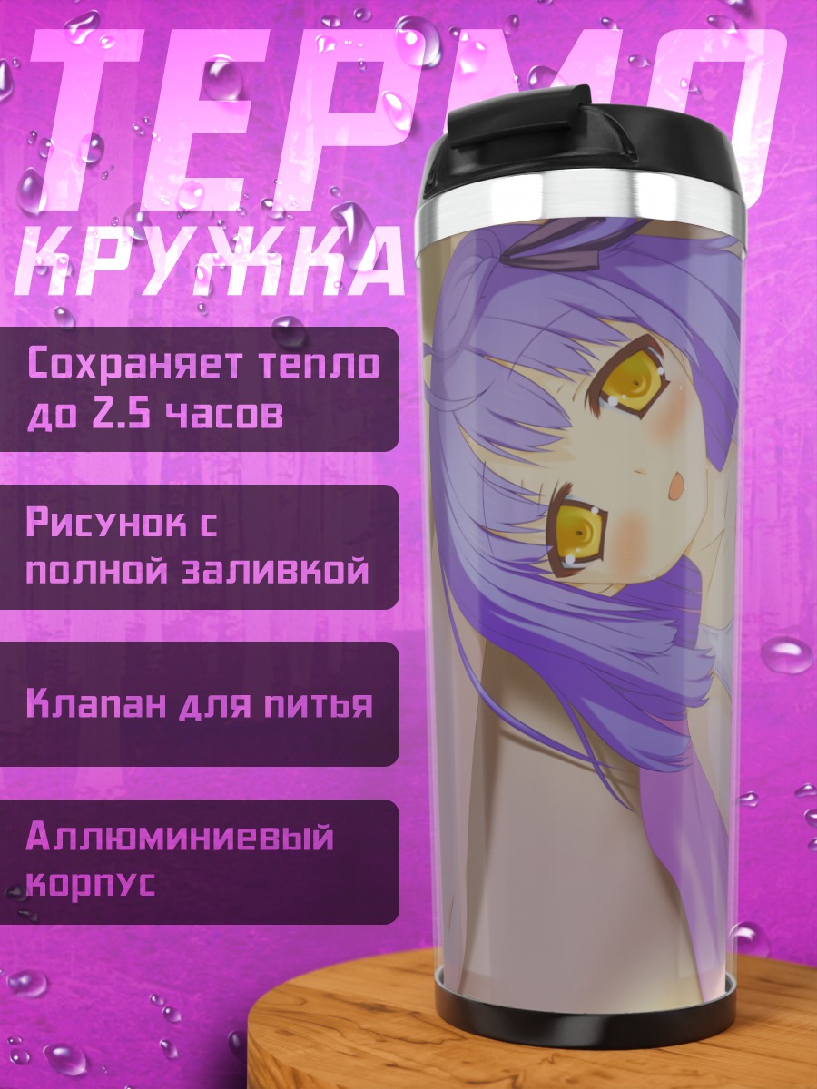 Термокружка Кё Шикишима в платье