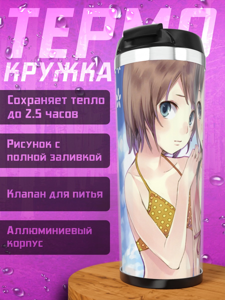 Термокружка Тотория и Филли