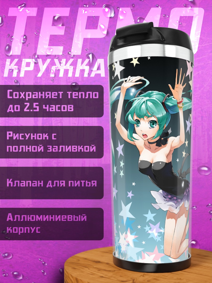 Термокружка Мику Хацунэ в звездах