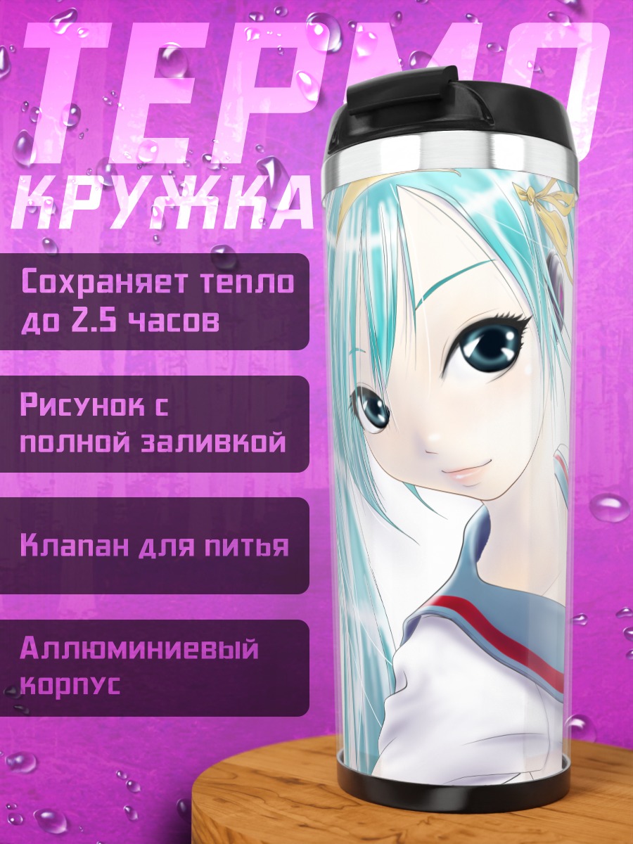 Термокружка Мику Хацунэ с гитарой