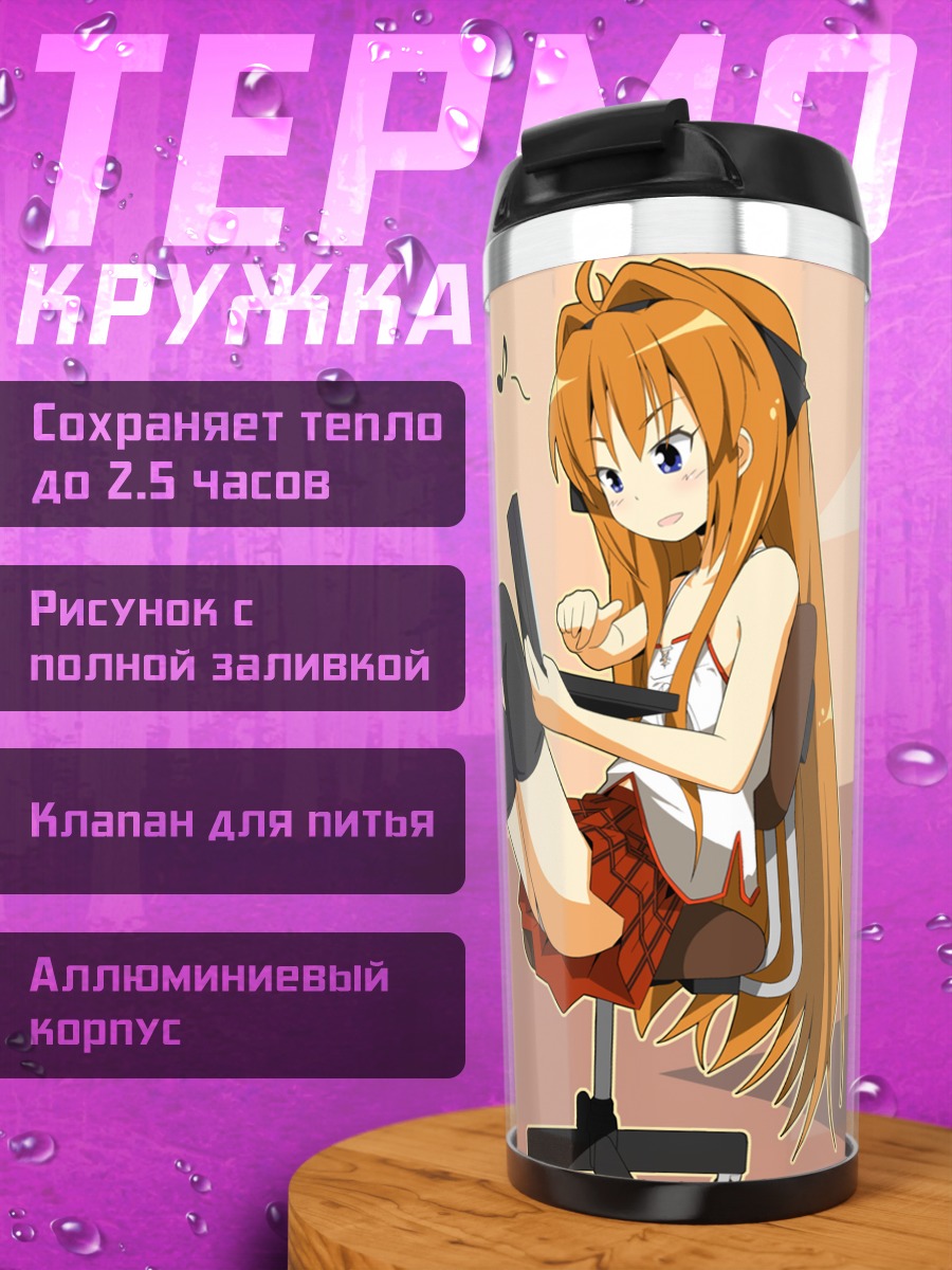 Термокружка Рикка Муроми с ноутбуком