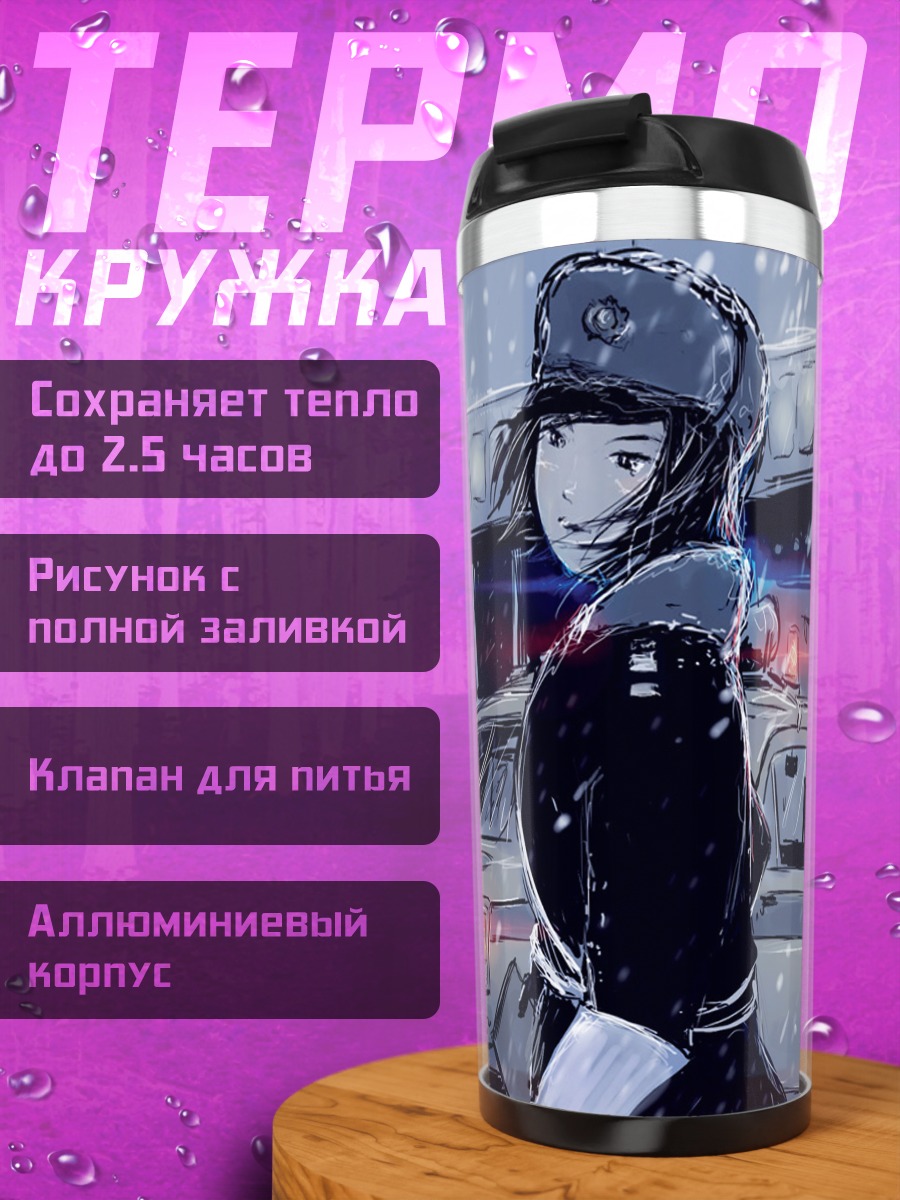 Термокружка Полицейский в снегу