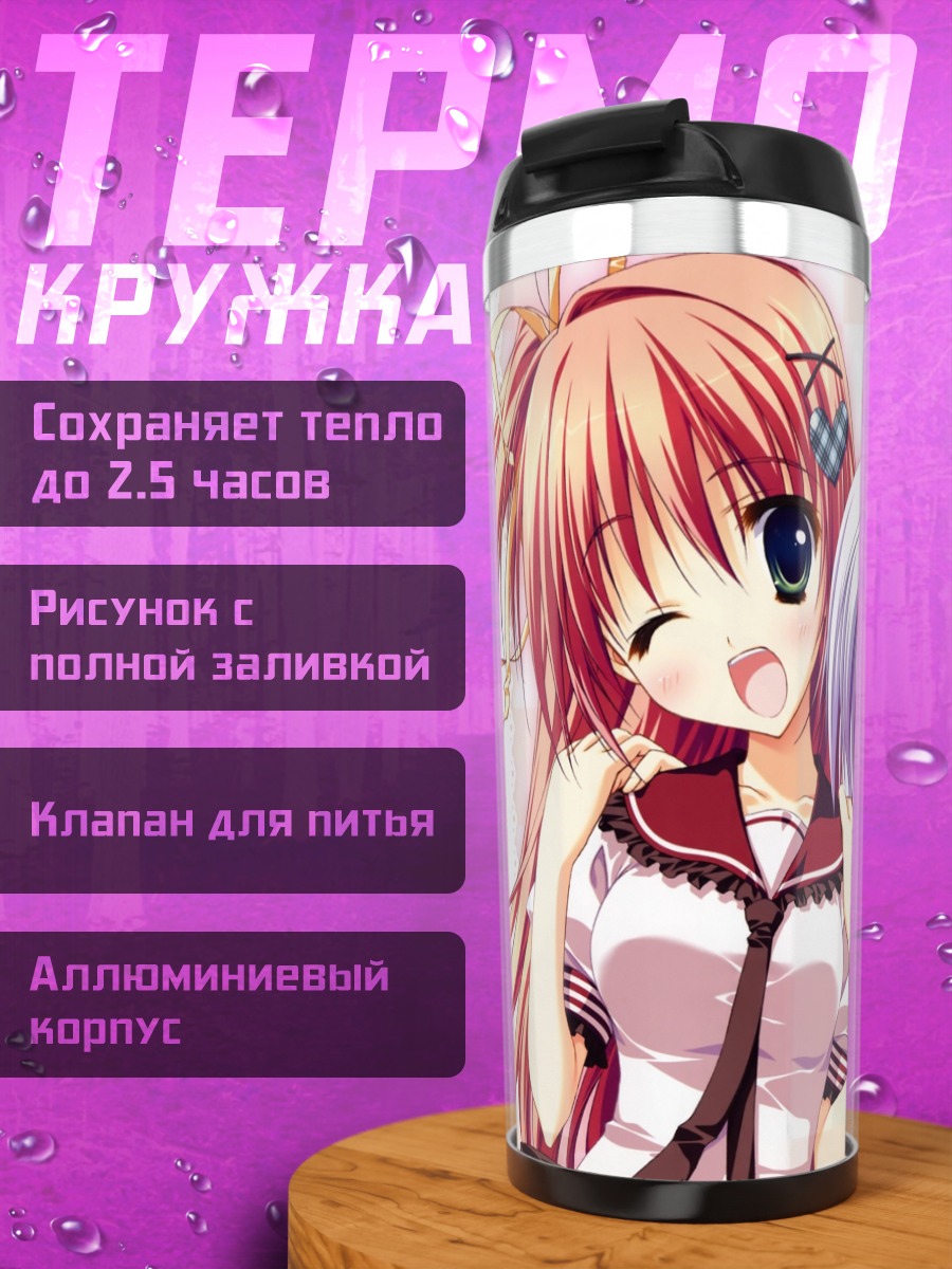 Термокружка Хината и Уи