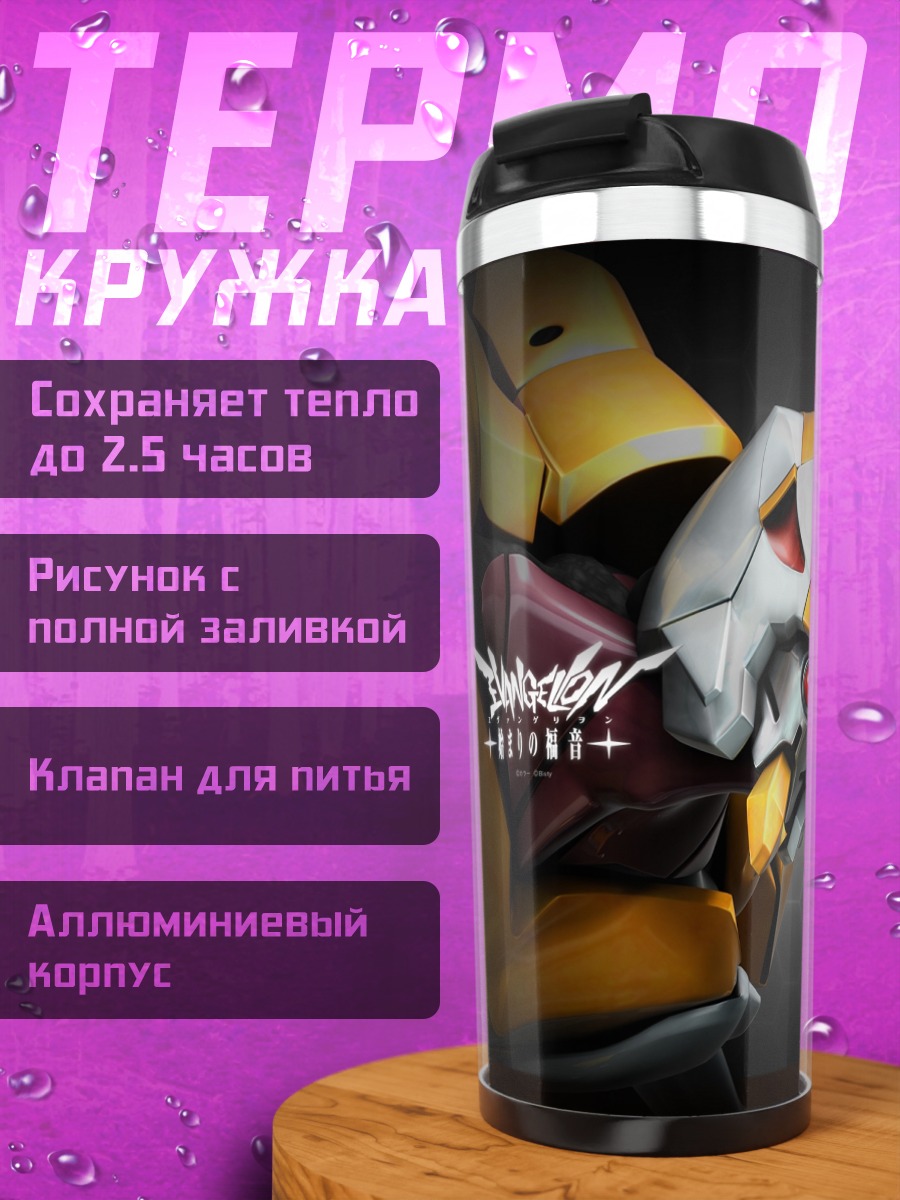 Термокружка Ева-00 в тени