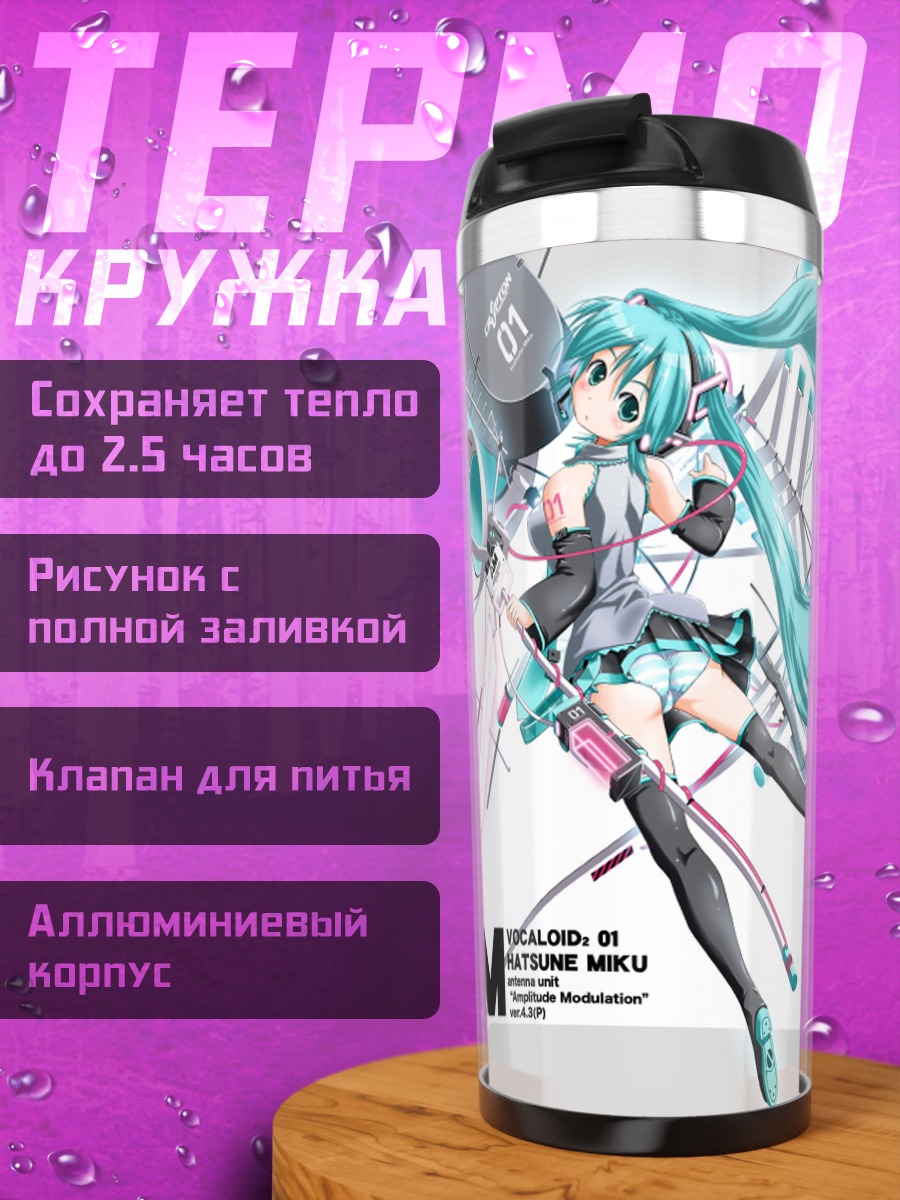 Термокружка Мику Хацунэ в стиле киберпанк