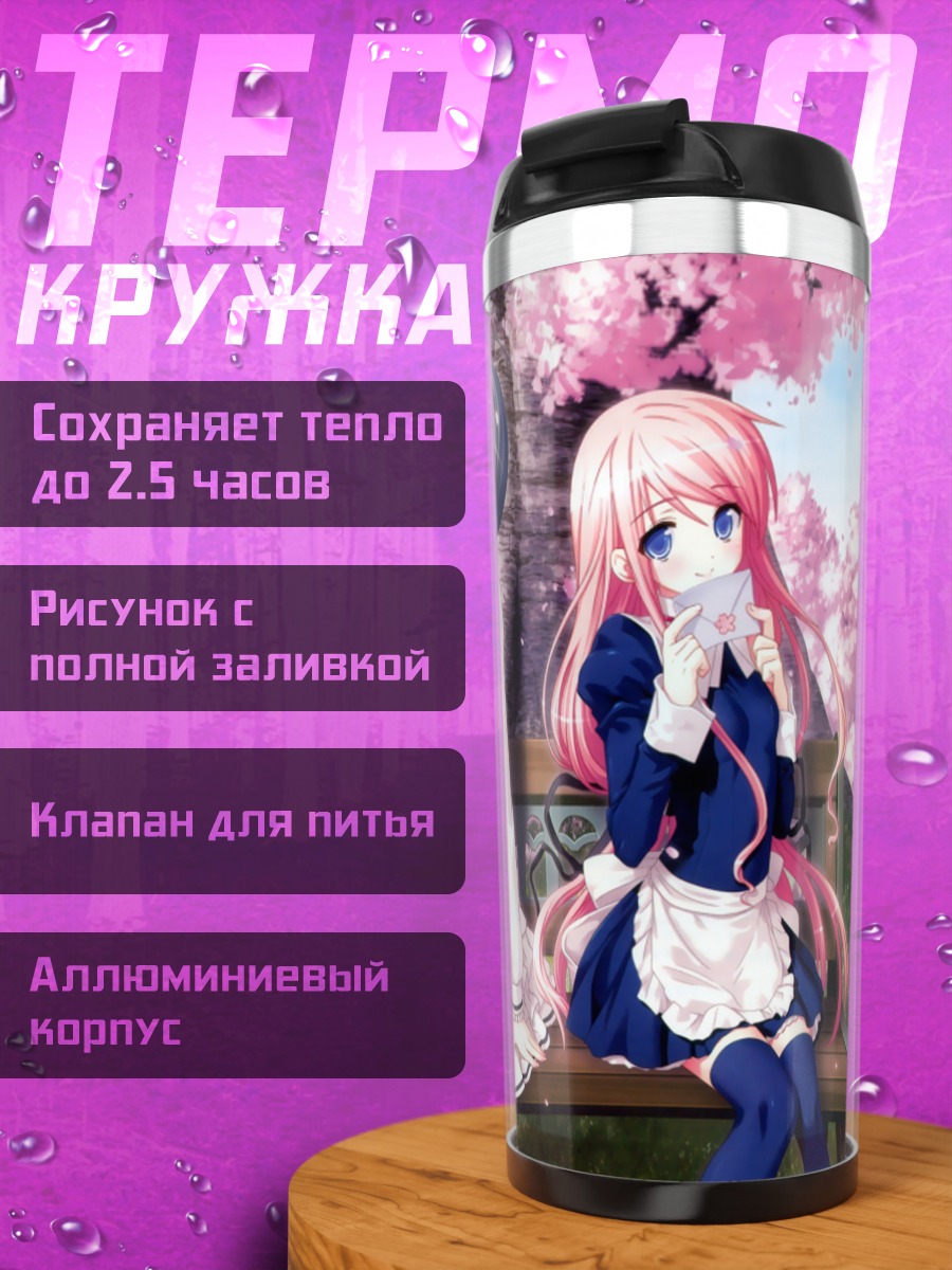 Термокружка Сакура Киришима и Нанако