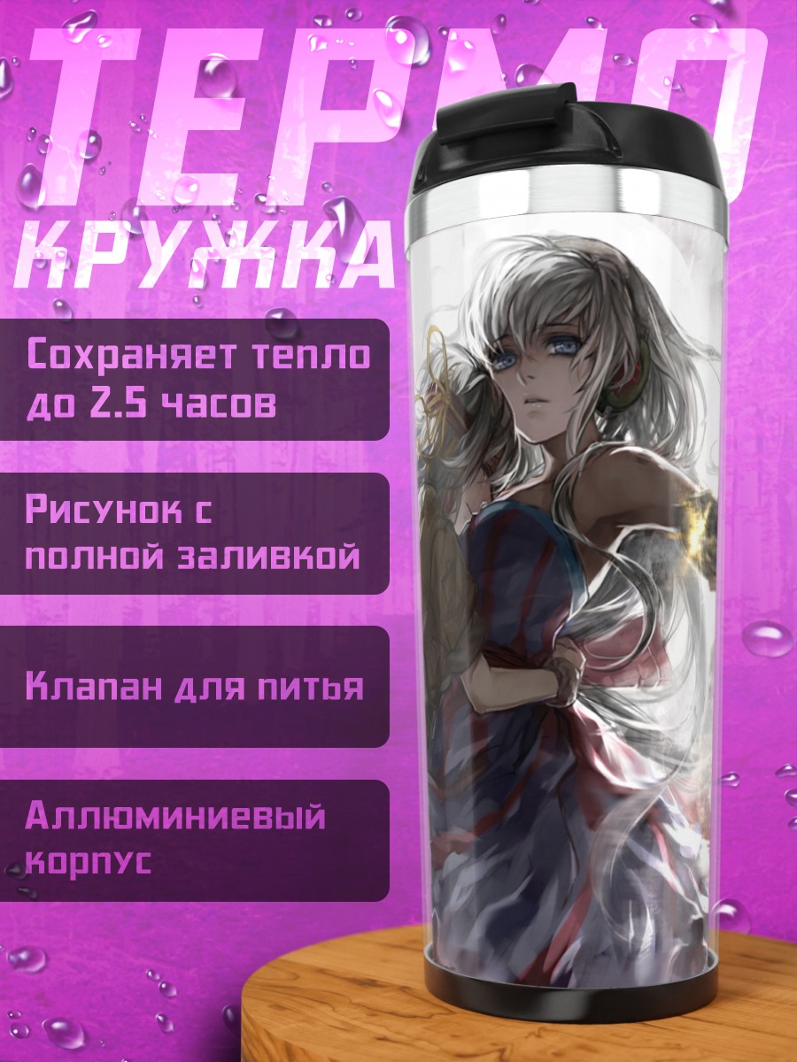 Термокружка Объятия с оружием
