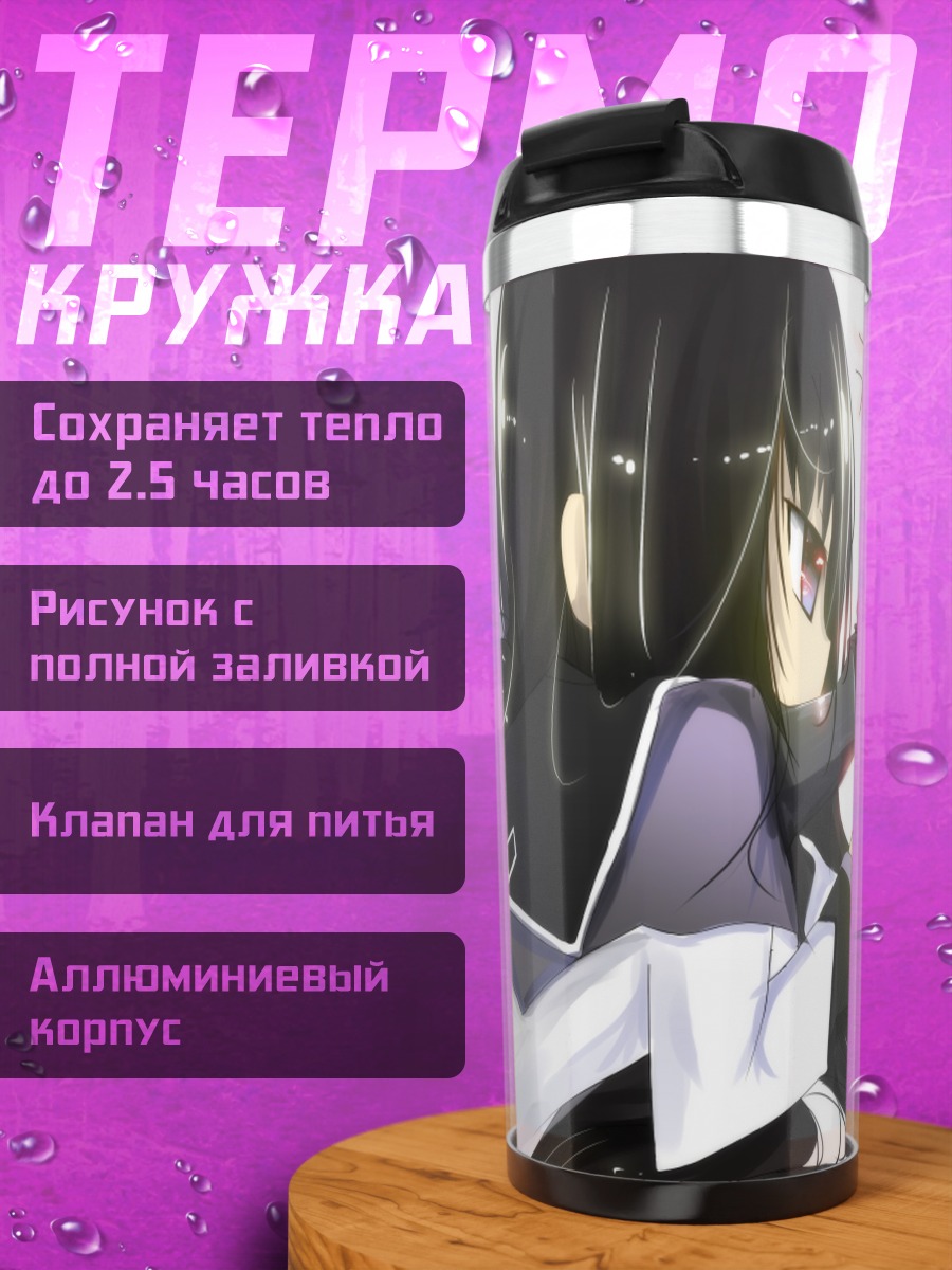 Термокружка Хомура Акэми с пулеметом