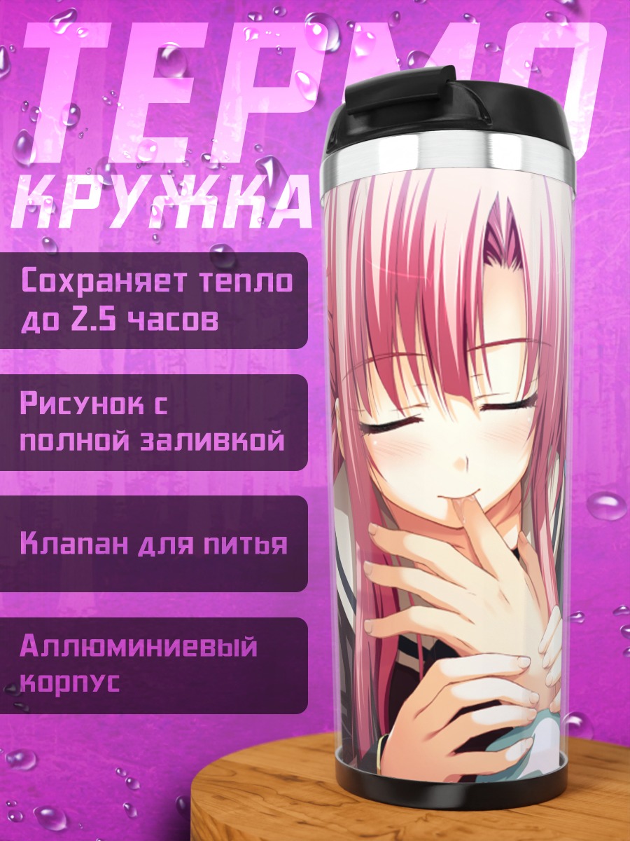 Термокружка Ая Никайдо нежность