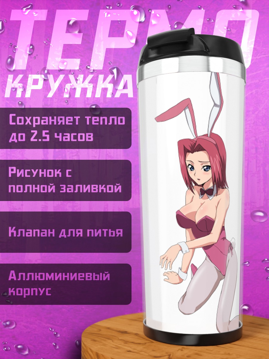 Термокружка Каллен Штадтфельд в зайке