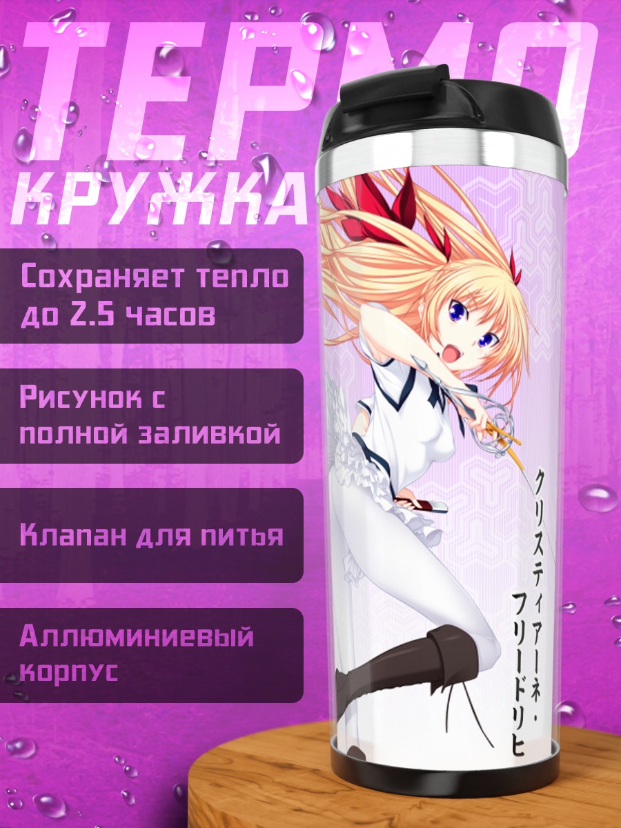 Термокружка Кристиана Фридрих с мечом