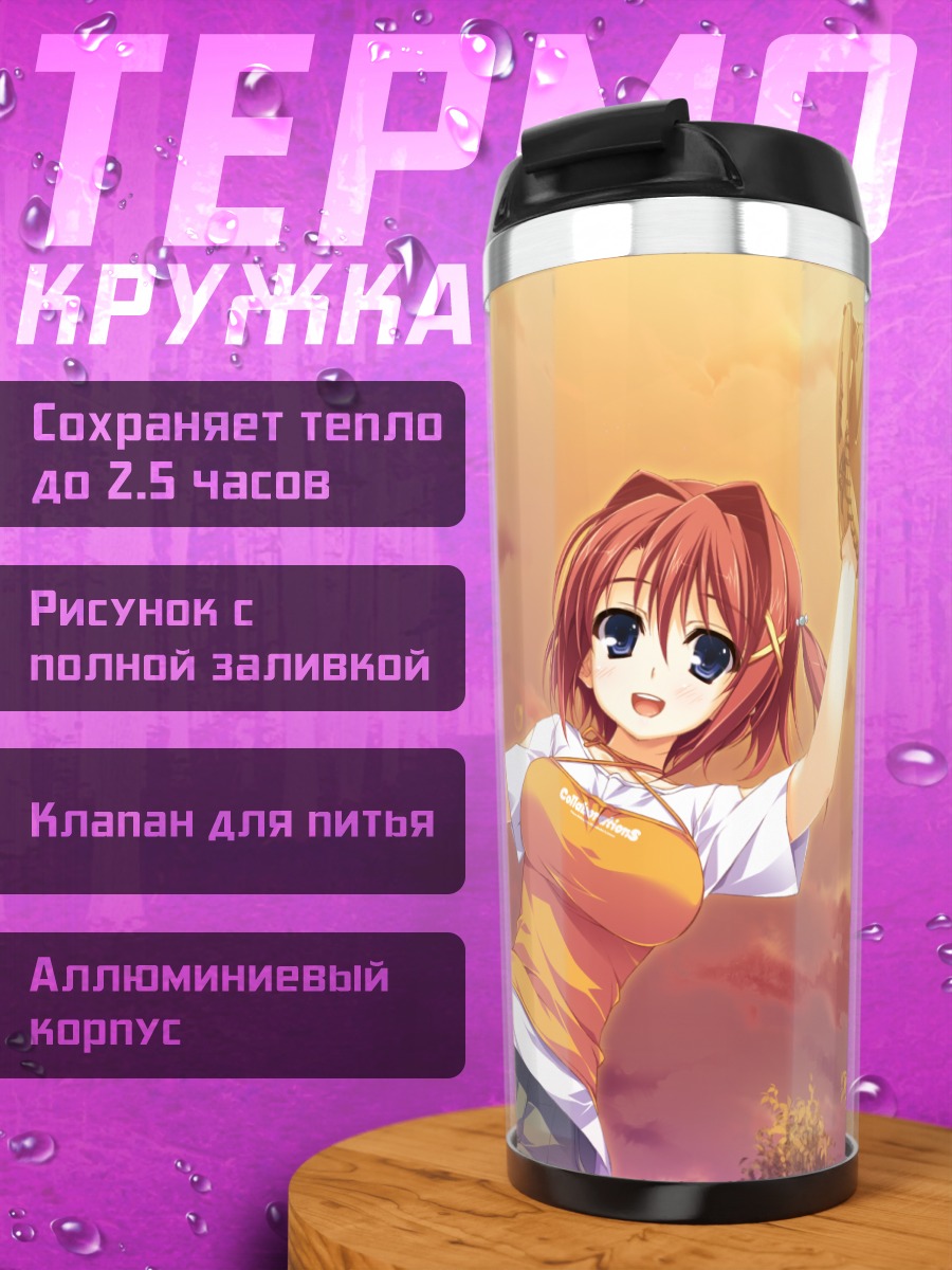 Термокружка Харука Сузуки в лучах солнца
