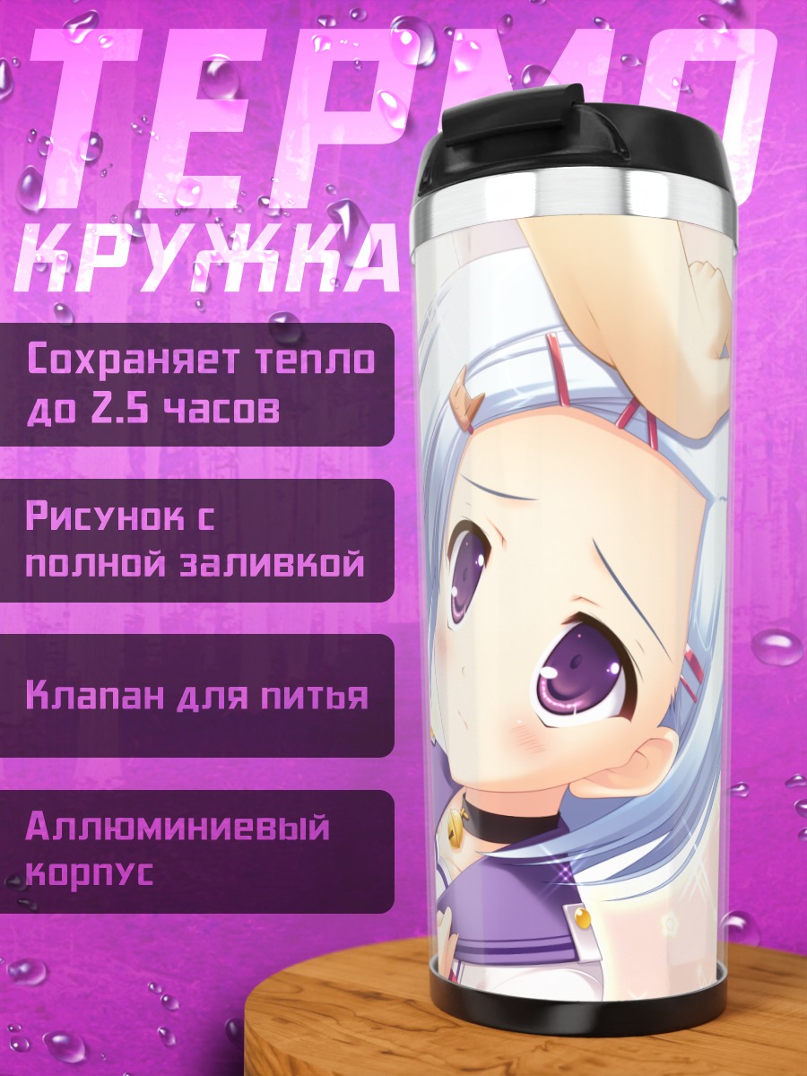Термокружка Шарлотта Ваза в свете