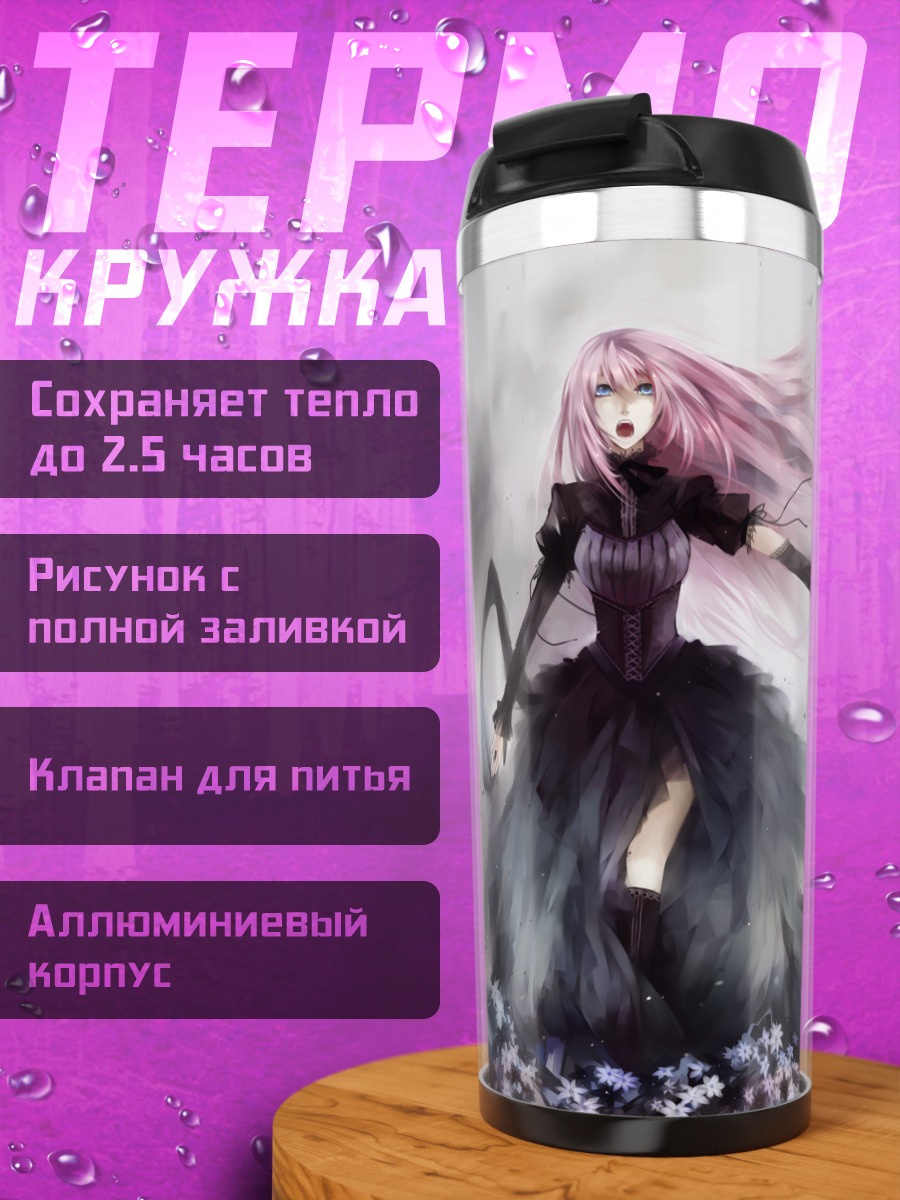 Термокружка Мегурин Лука в цветах