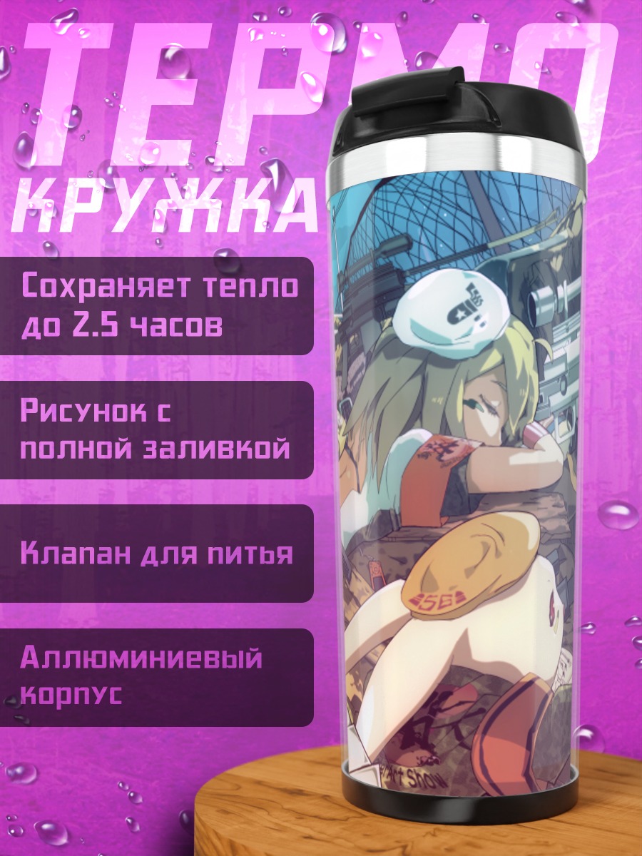 Термокружка Панда с оружием