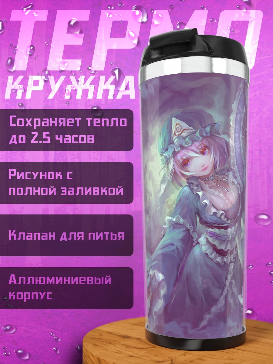 Термокружка Ююко Сайгёдзи в цветах