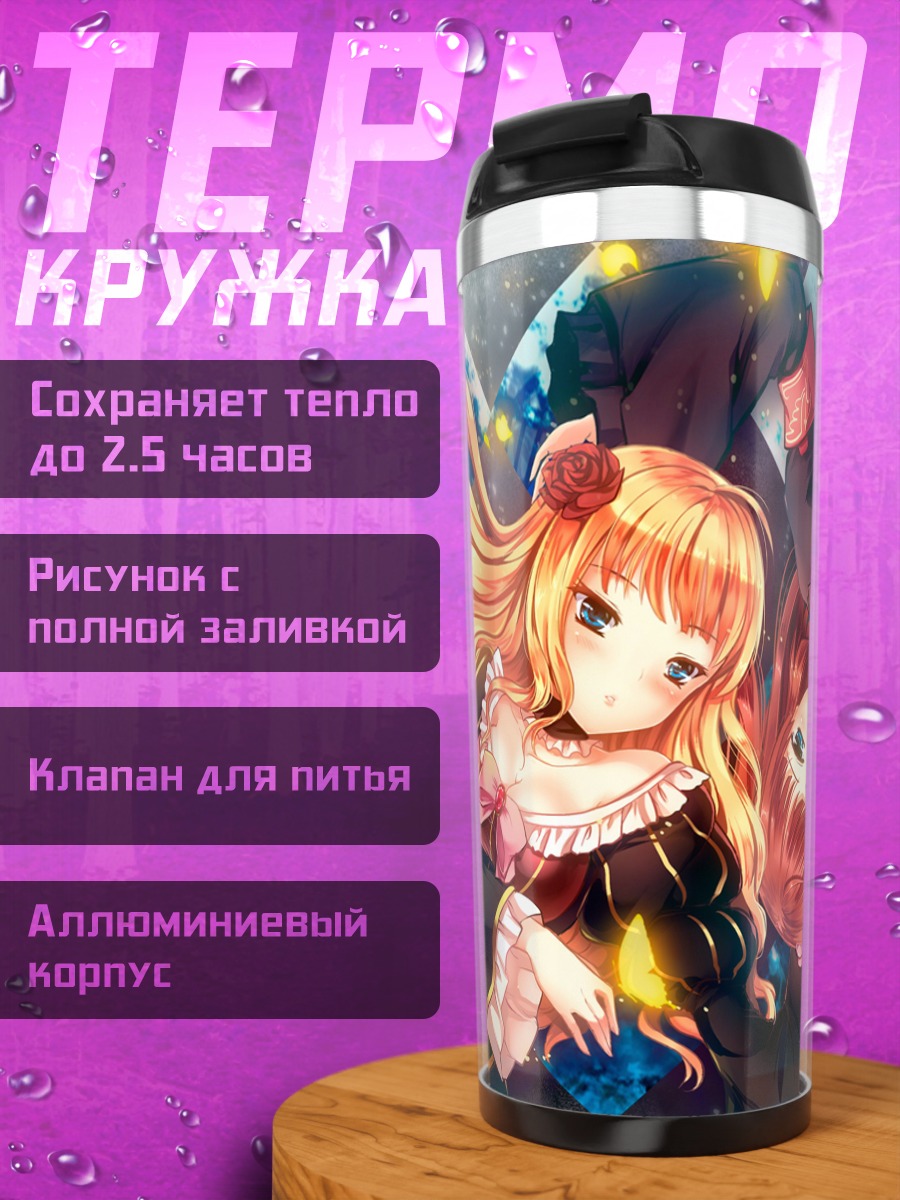 Термокружка Беатриче и Анже