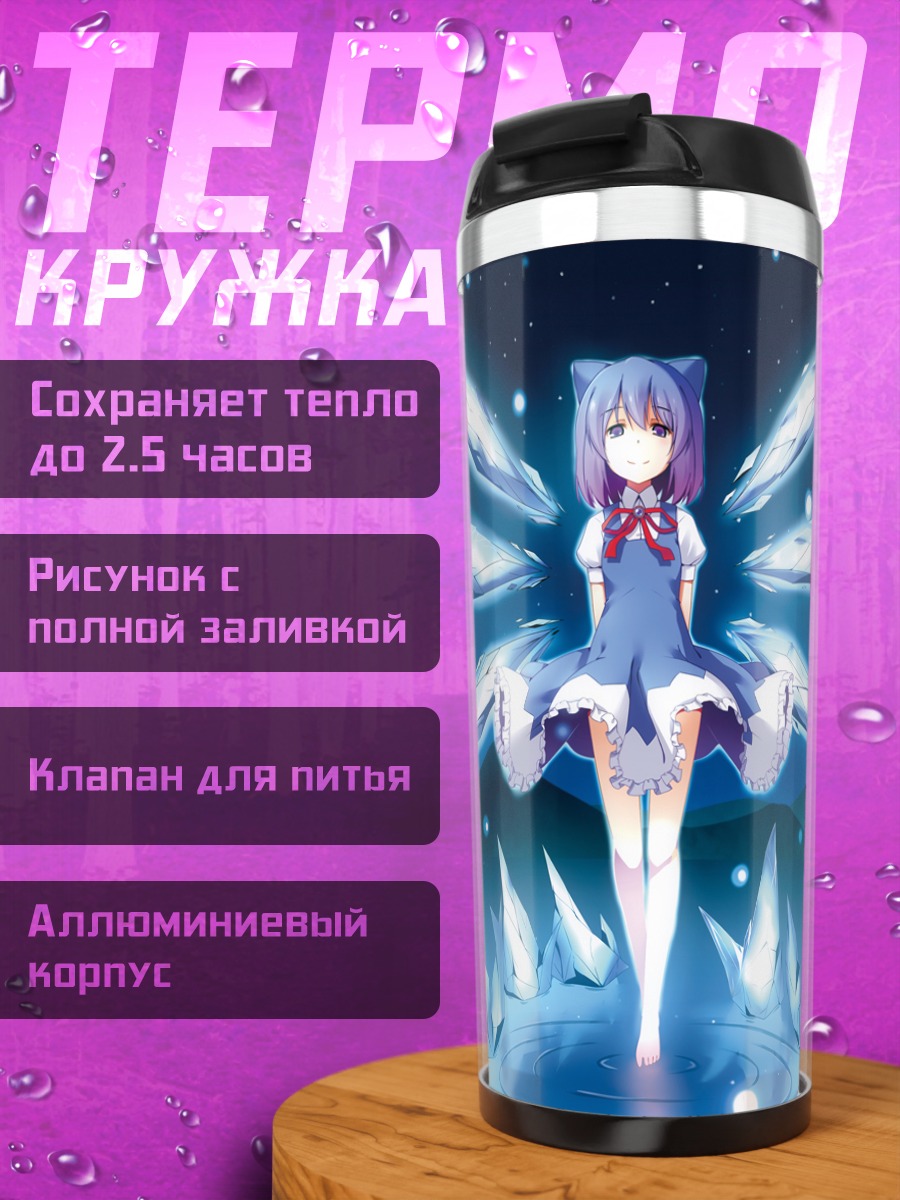 Термокружка Сирно в кристаллах льда