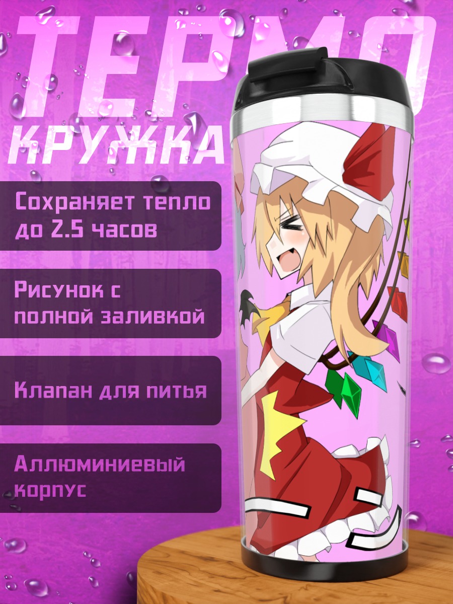 Термокружка Фландр и Ремилия Скарлет