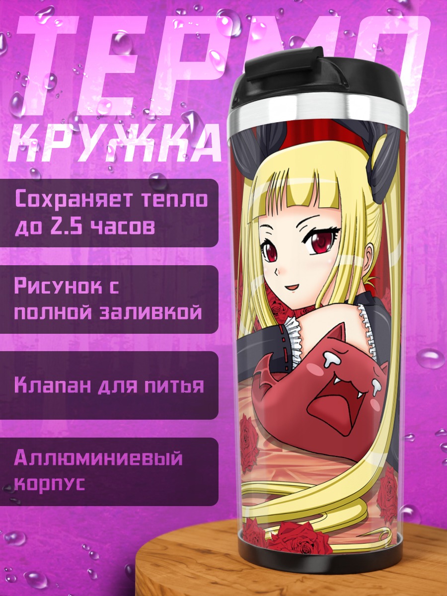 Термокружка Рэйчел Алукард с котом