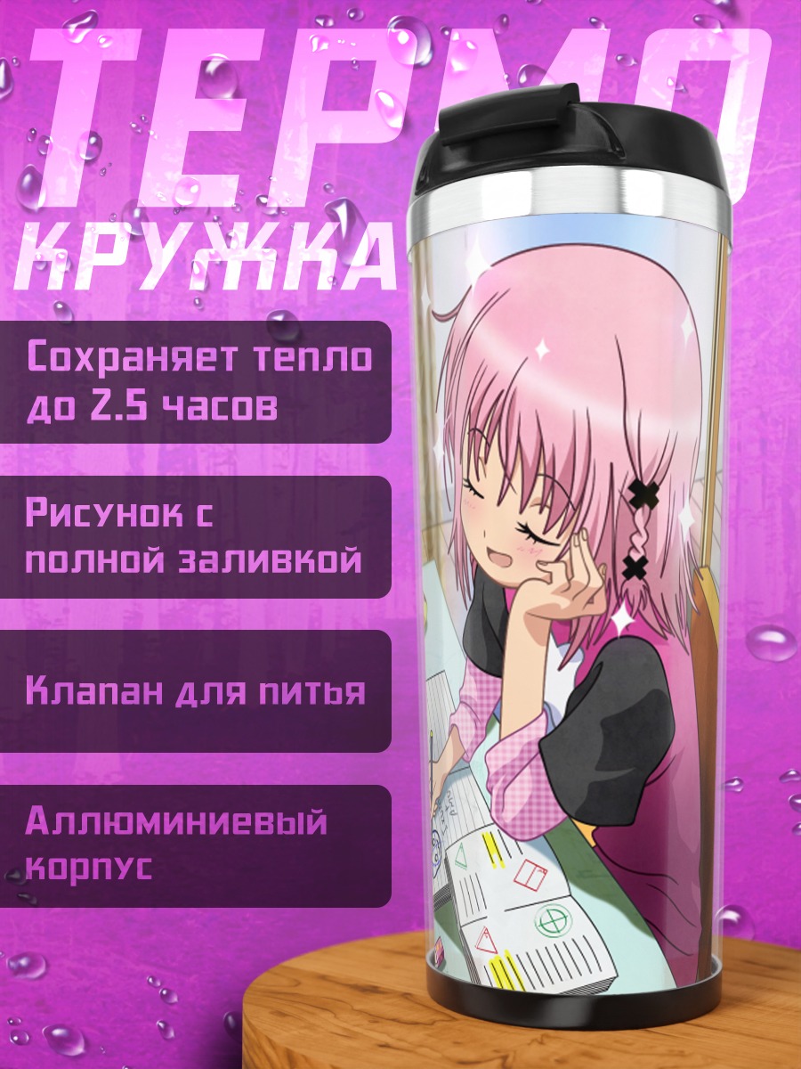 Термокружка Аму Хинамори за уроками