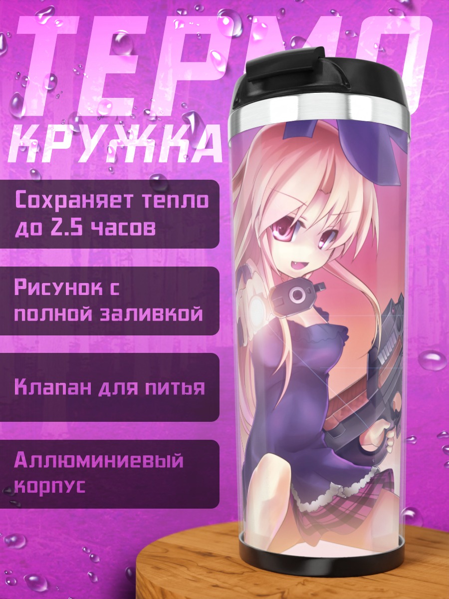 Термокружка Зайка с оружием