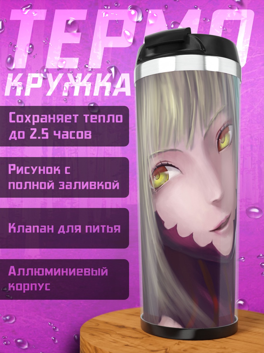 Термокружка Артурия Пендрагон Сабер