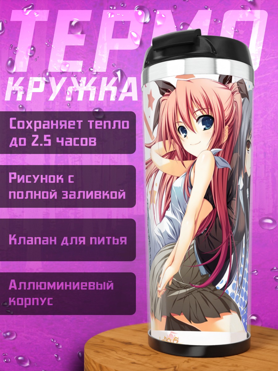 Термокружка Каору Нандзё и Рэйка Никайдо