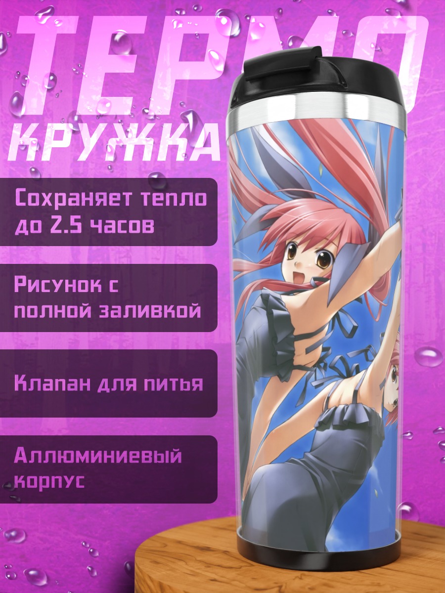 Термокружка Алиса и Мария Косака