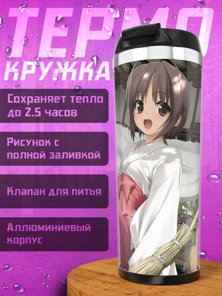 Термокружка Акира Амацумэ с метлой