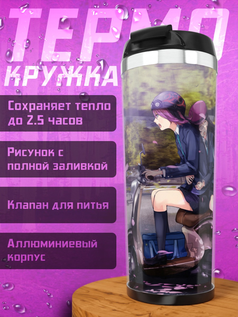 Термокружка Девушки на мотоцикле