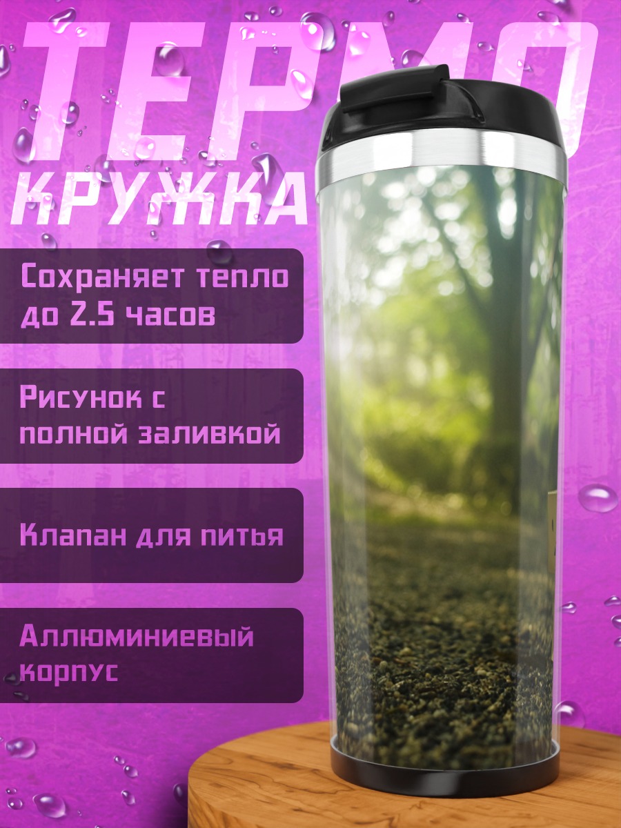 Термокружка Данбу на дороге