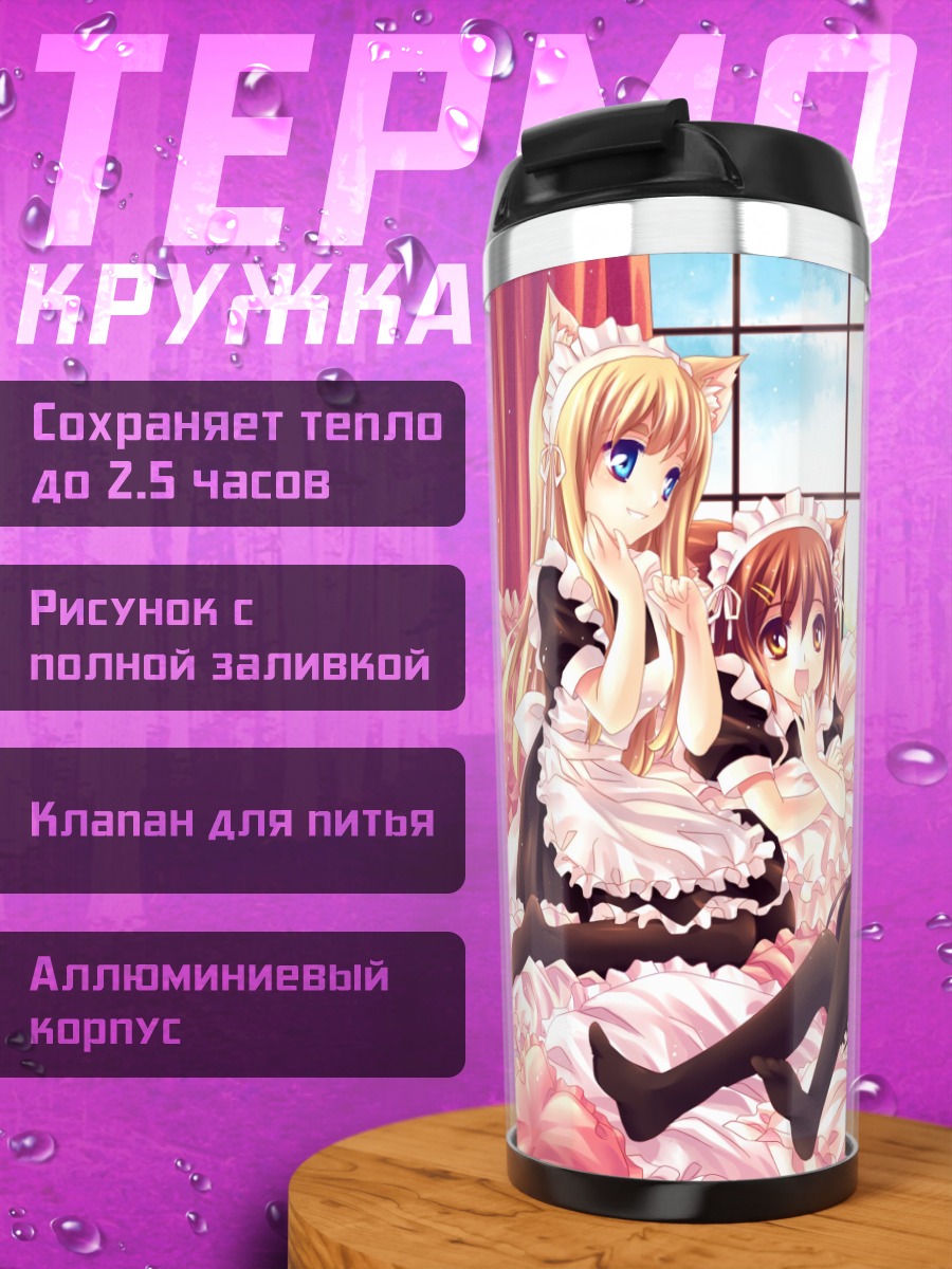 Термокружка K-On в горничных