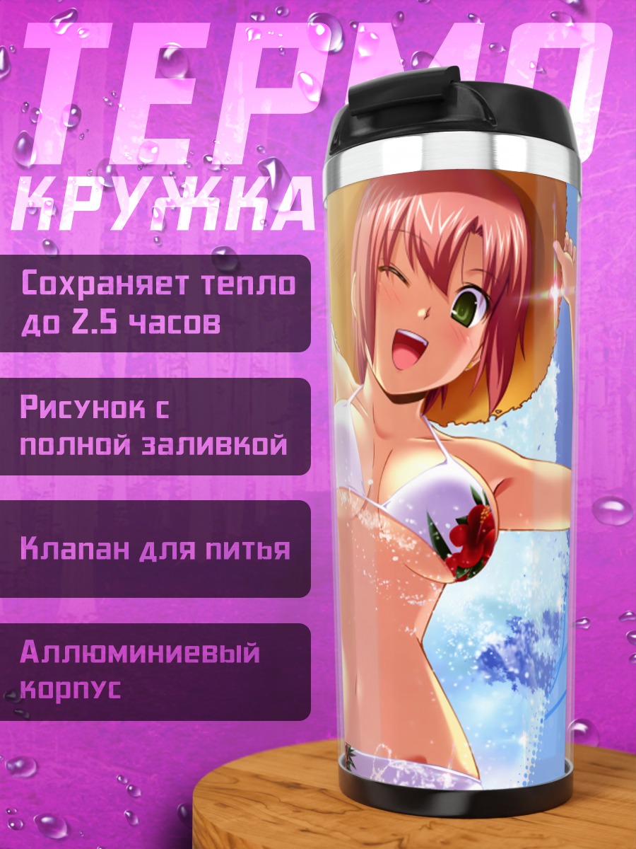 Термокружка Рио на пляже