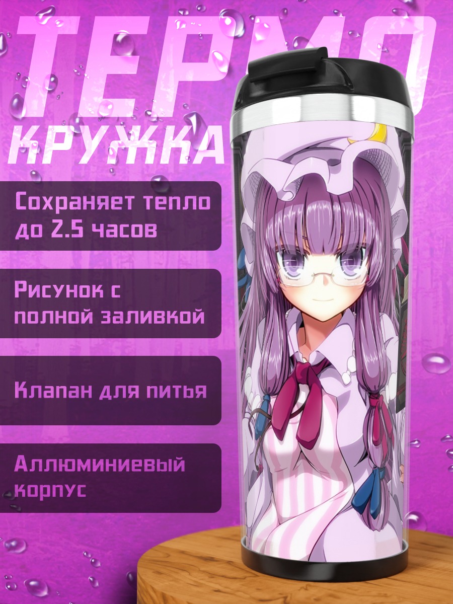 Термокружка Пачули Ноледж с книгой