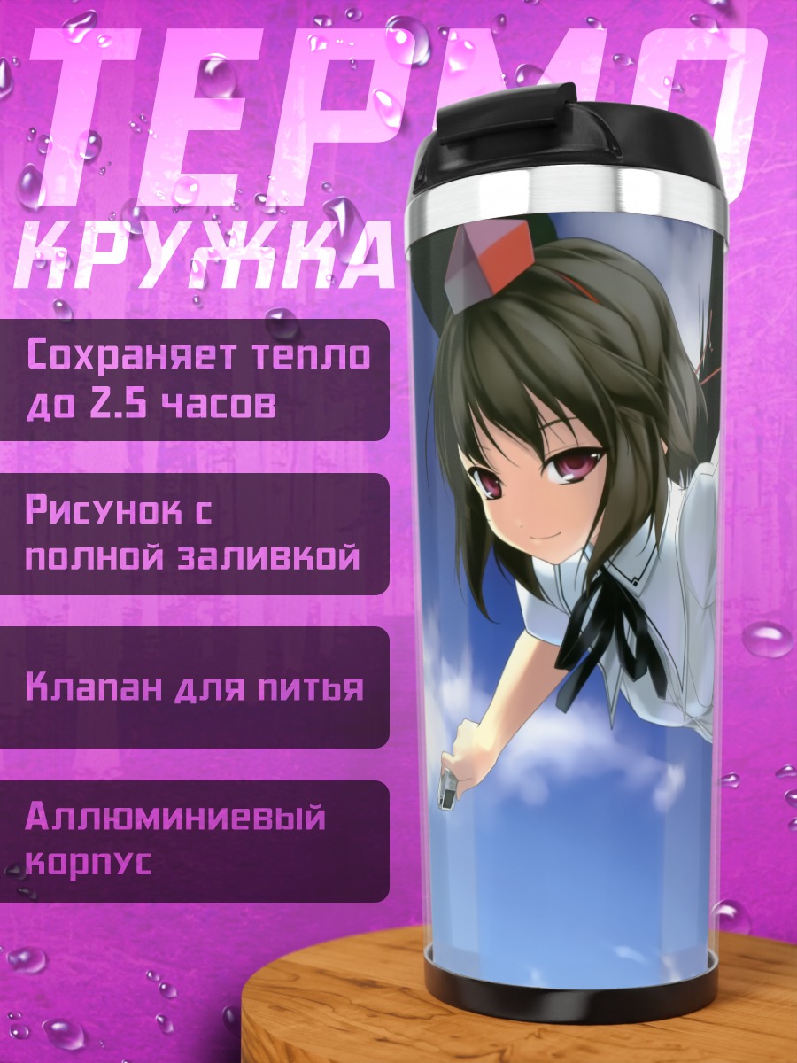 Термокружка Ая Шамеймару в небе