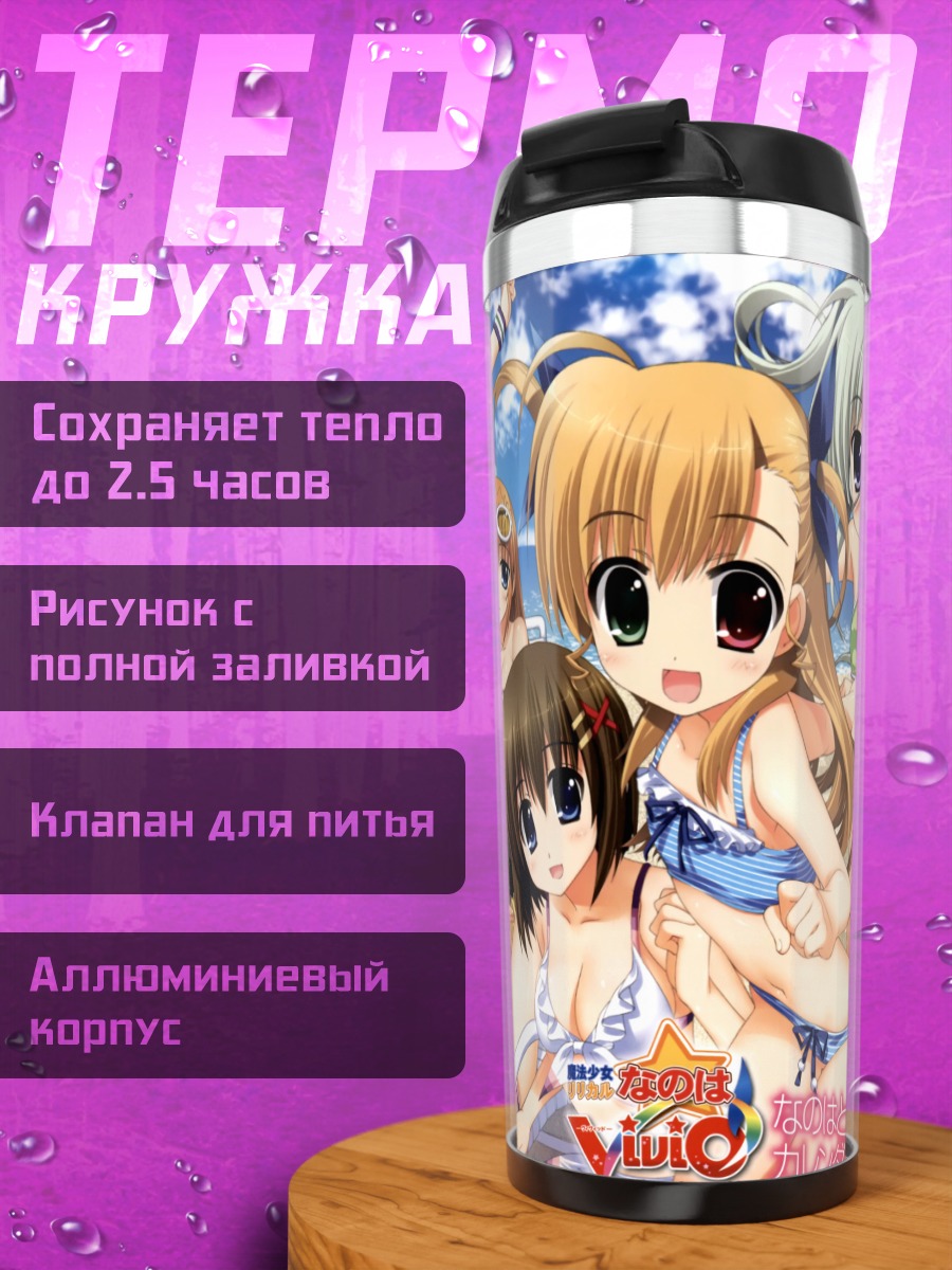 Термокружка Наноха Такамати на пляже