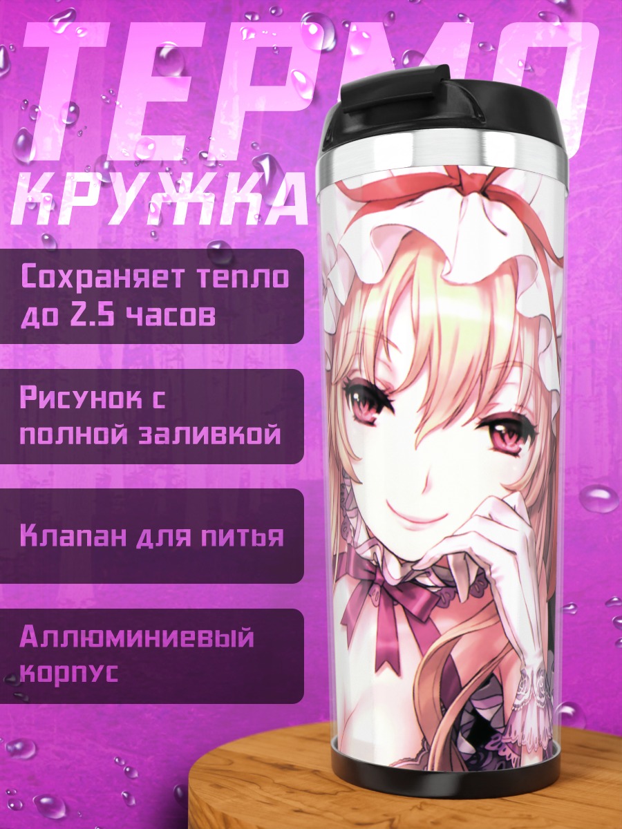 Термокружка Юкари Якумо с веером