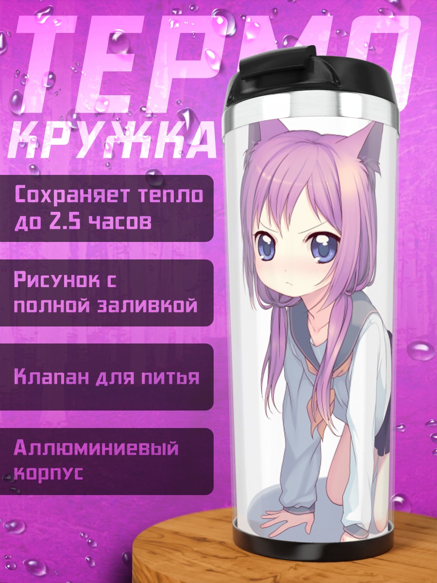 Термокружка Девочка-кошка в форме
