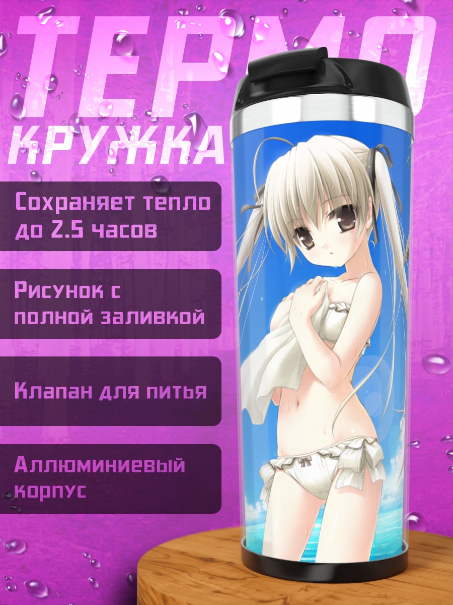 Термокружка Сора Касугано на пляже