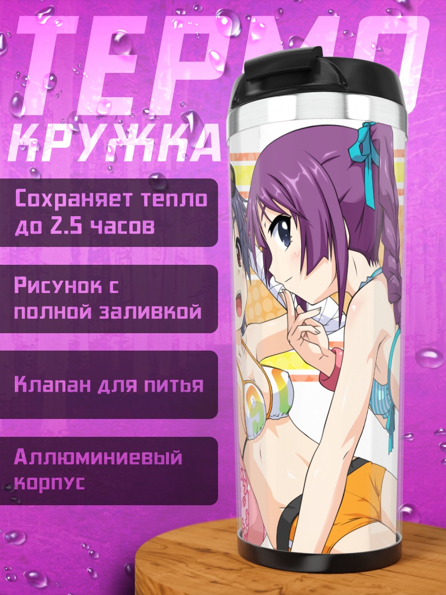 Термокружка Хитаги Сэндзёгахара на пляже