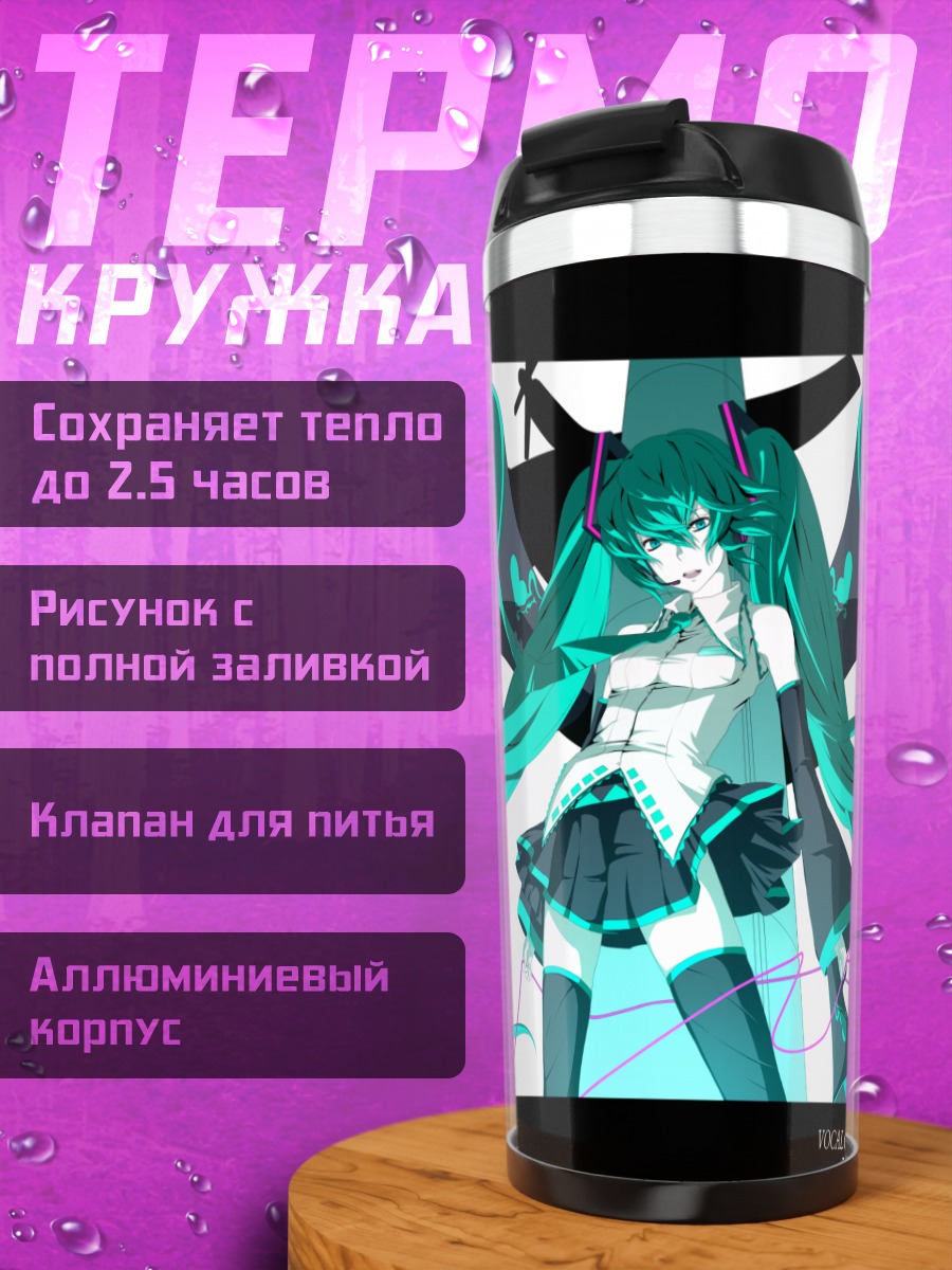 Термокружка Мику Хацунэ в бою