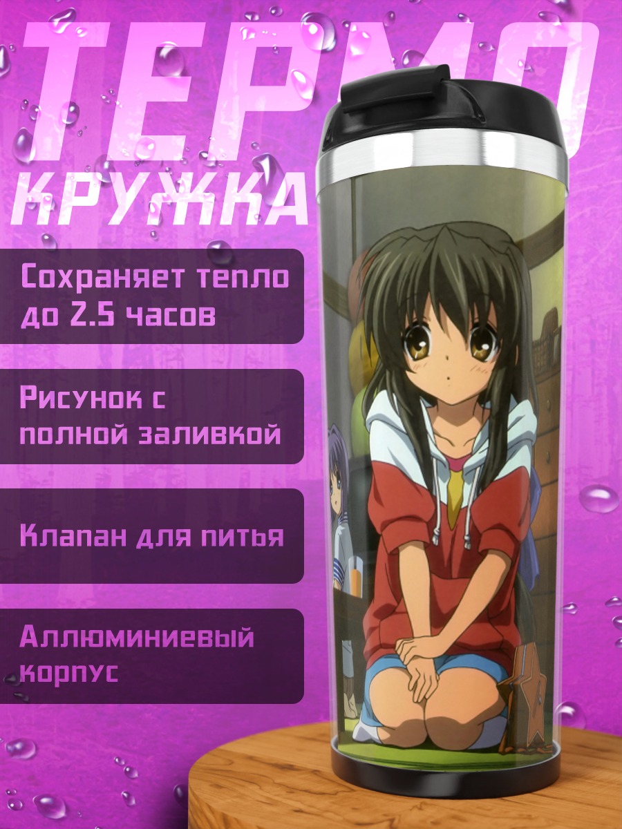Термокружка Томоя Окадзаки и друзья
