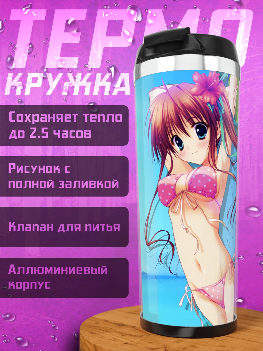 Термокружка Минато Нагасэ на пляже