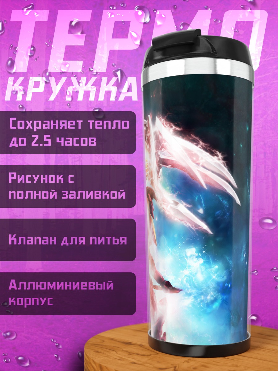 Термокружка Каллен и Сузаку