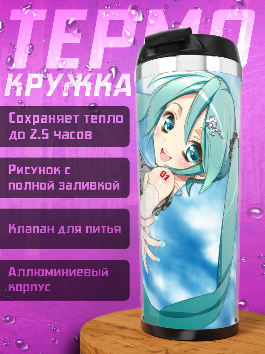Термокружка Мику Хацунэ в небе