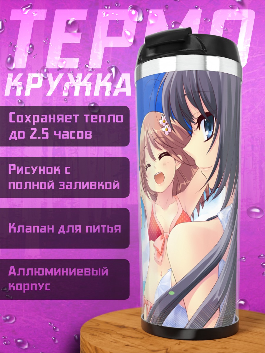 Термокружка Юи Инаба на пляже