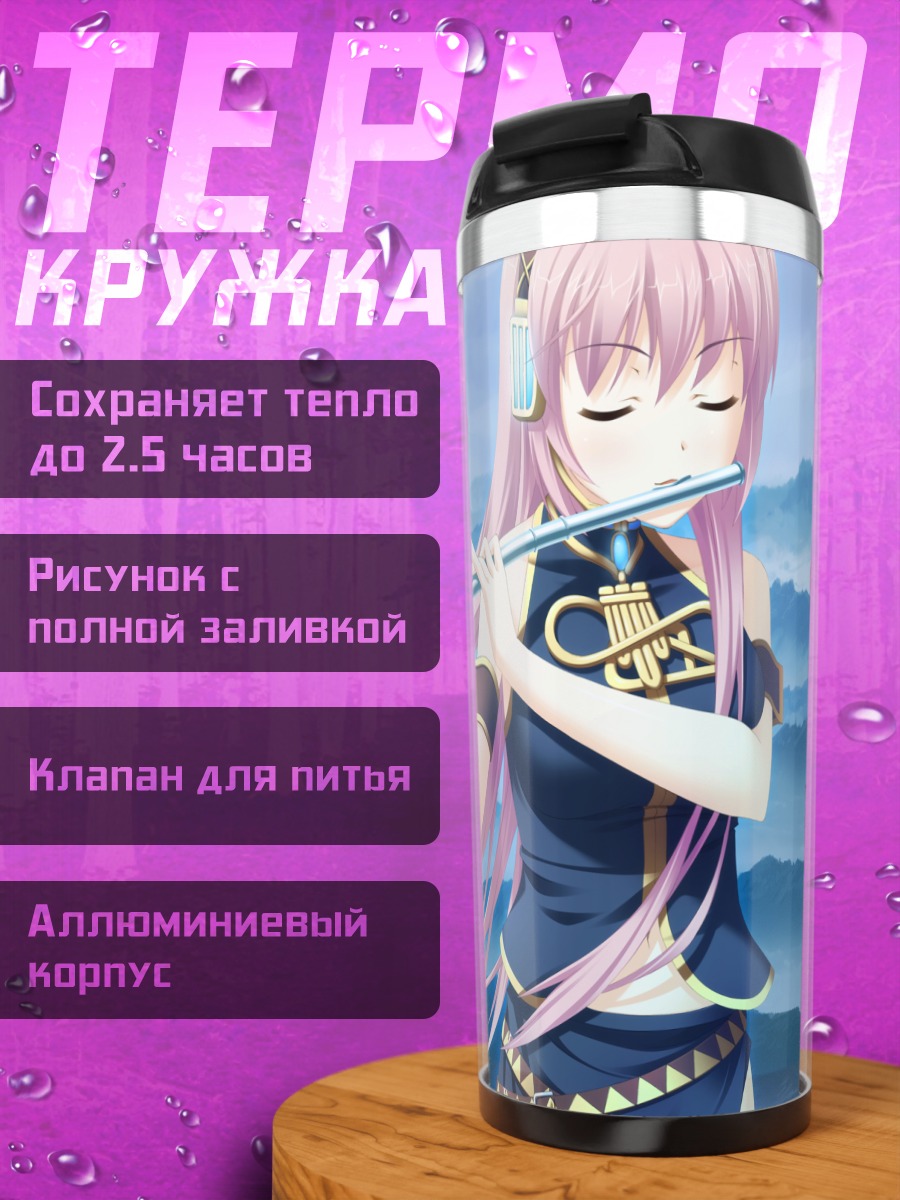 Термокружка Мегурин Лука с флейтой