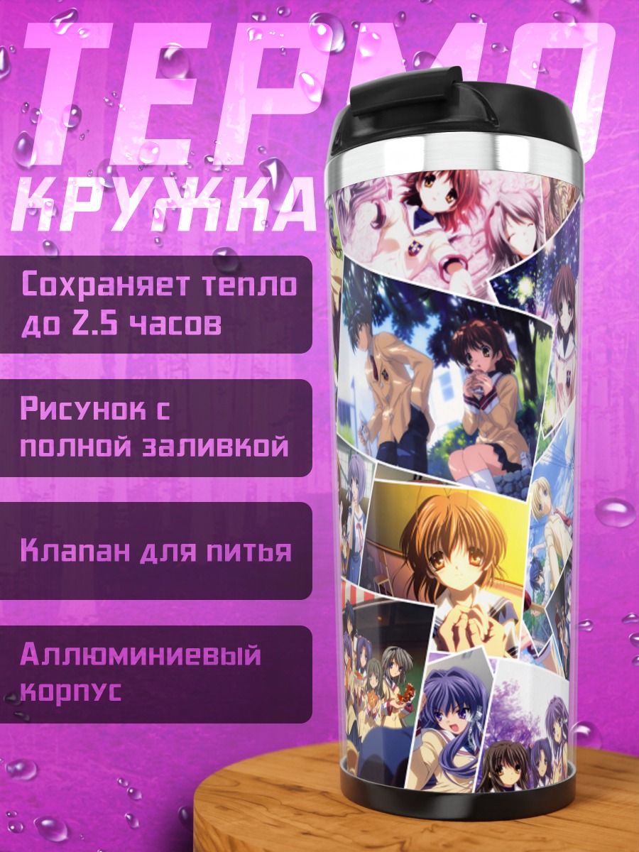 Термокружка Нагиса Фурукава и друзья