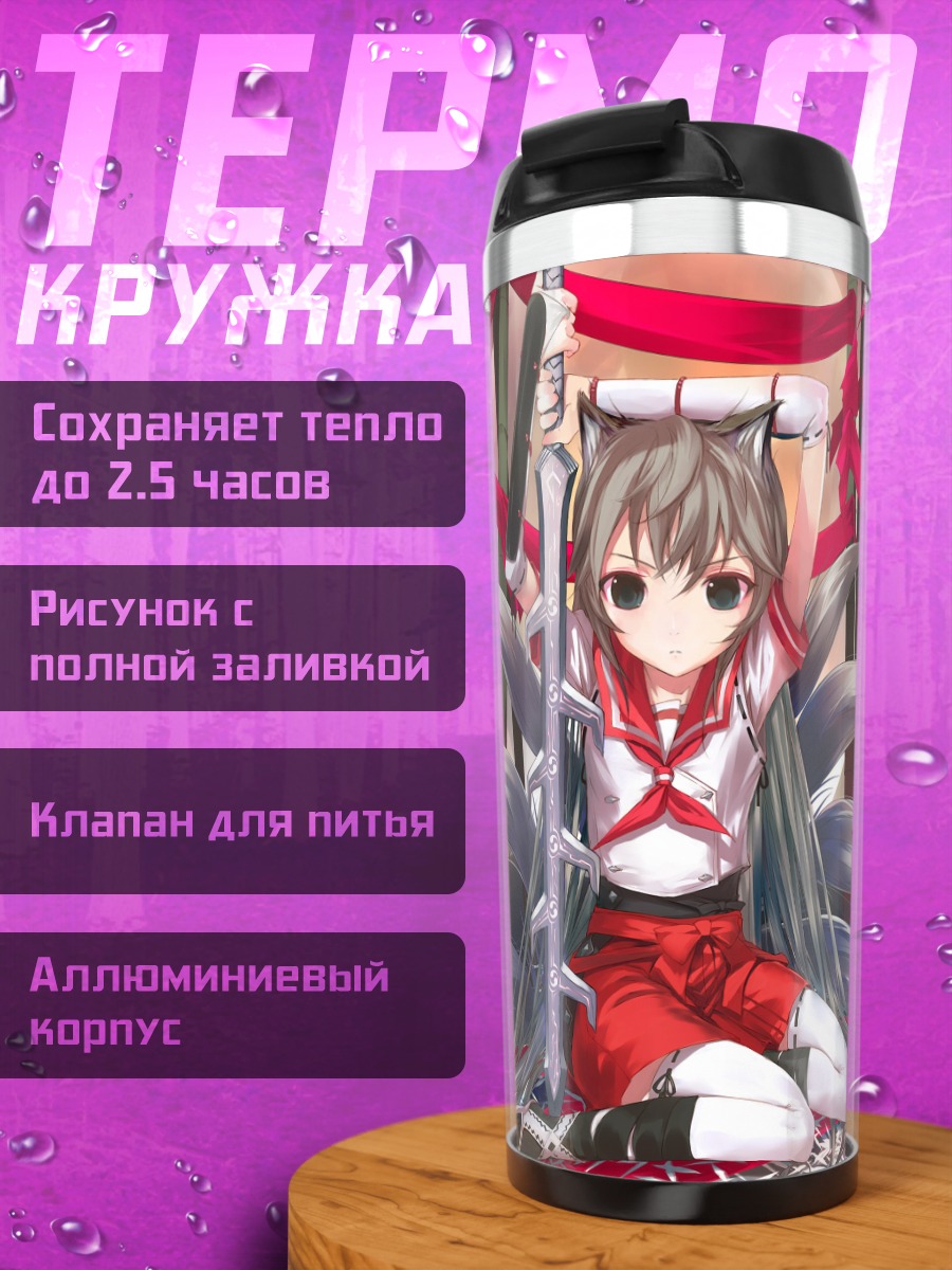 Термокружка Девушка-лиса с мечом